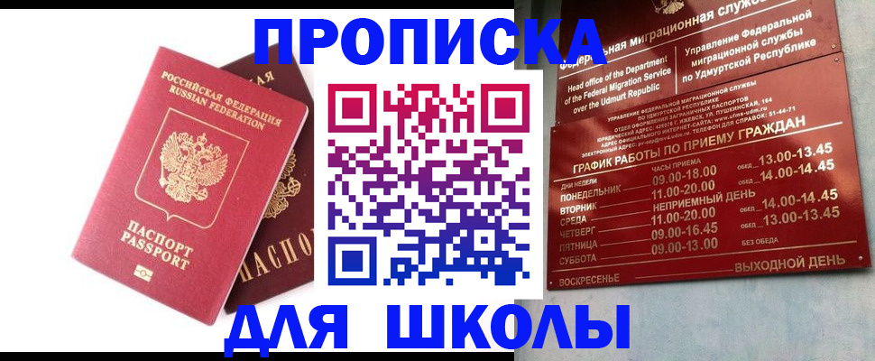 прописка для школы в Лыткарино