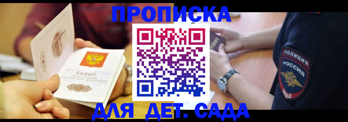 прописка штамп в Лыткарино